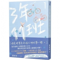 三年十一班(1):網劇《陪你到世界終結》原著小說