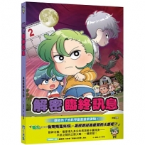 半妖偵探湯九(03)解密臨終訊息