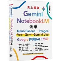 Gemini x NotebookLM 領軍:Nano Banana x Imagen x Veo x Gem x Gemini Live-Google 多模態 AI 工作流