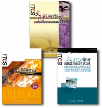 文化研究套書(二)