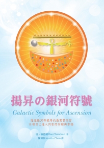 揚昇銀河符號