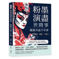 粉墨演盡世間事,戲幕升起千年夢:曾是庶民的狂歡場,也是帝王的遊樂地……每一處斑駁的舞台,都刻著戲曲文化的榮枯更迭