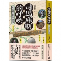 司馬庫斯的呼喚:重返黑色的部落