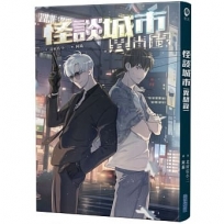 怪談城市異聞錄