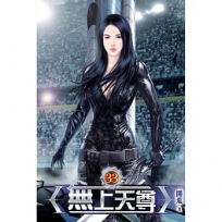 無上天尊33