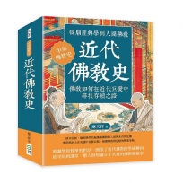 近代佛教史