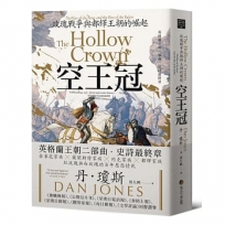 空王冠：玫瑰戰爭與都鐸王朝的崛起
