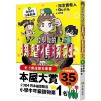 放學後的機智偵探社(03)會動的烏龜銅像