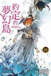 約定的夢幻島 -18-漫畫