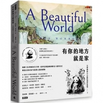 有你的地方就是家：大熊貓與小小龍的相伴旅程3
