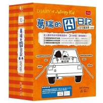 葛瑞的囧日記9-12集套書