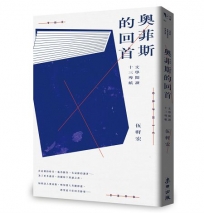 奧菲斯的回首:文學閱讀十三導航