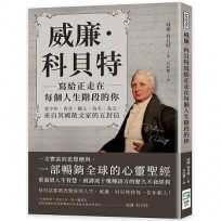 威廉．科貝特寫給正走在每個人生階段的你：青少年、青年、戀人、為夫、為父，來自英國散文家的五封信