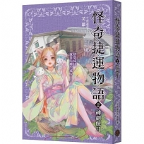 怪奇捷運物語(2)神劍戲月