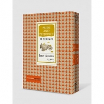 傲慢與偏見(三版)