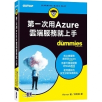 第一次用Azure雲端服務就上手