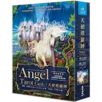 天使塔羅牌(78張天使塔羅牌+中文解說手冊)
