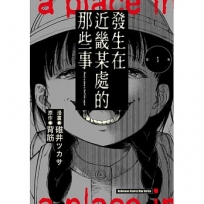 發生在近畿某處的那些事(1)