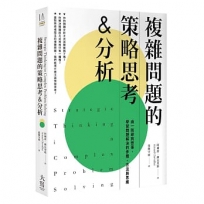 複雜問題的策略思考&分析：由一則尋狗啟事，學習問題解決的步驟、方法與思維