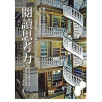 閱讀思考力