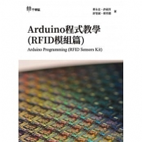 Arduino程式教學(RFID模組篇)Arduino Programming(RFID Sensors Kit)