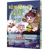 幽靈貓福子2:暗黑魔女的咒語