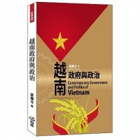 越南政府與政治