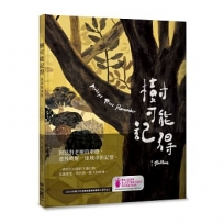 樹可能記得(枝葉繁茂版)