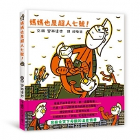 媽媽也是超人七號!