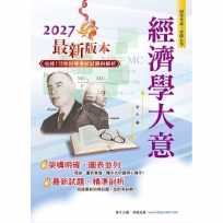 經濟學大意