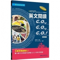 英文閱讀GO, GO, GO!(含解析夾冊)