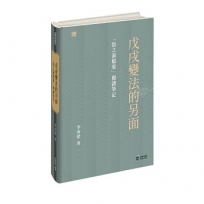 戊戌變法的另面:「張之洞檔案」閱讀筆記