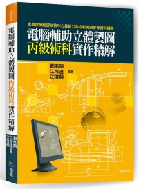 電腦輔助立體製圖