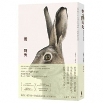 養野兔(英國溫萊特自然寫作獎暨年度選書)：記一段不可思議且溫暖動人的真實友誼