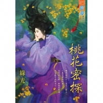 桃花密探《全》