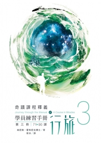 學員練習手冊行旅 第三冊