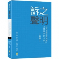 訴之聲明及其相關法律問題之實務案例介紹(上) 