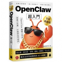 全民養龍蝦!OpenClaw 超入門