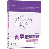 2025商事法最前線