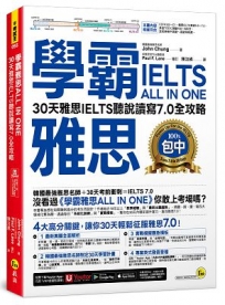學霸雅思ALL IN ONE：30天雅思IELTS聽說讀寫7.0全攻略(附「Youtor App」內含VRP虛擬點讀筆)