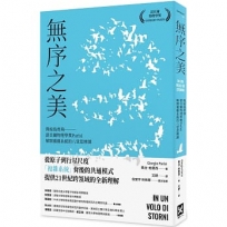 無序之美：與椋鳥齊飛【諾貝爾物理學獎Parisi解開複雜系統的八堂思辨課】