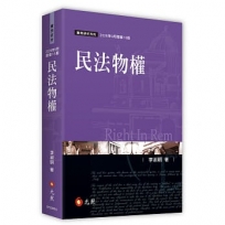 民法物權