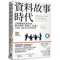 資料故事時代：大數據時代的未來，將由資料「說書人」定義！亞馬遜、微軟等企業巨擘都在用