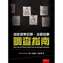 加密貨幣犯罪，沒那回事