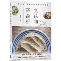 無添加高湯粉：一粉入魂 簡單好吃的日式家常菜