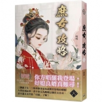 庶女攻略 六 電視劇《錦心似玉》原著小說