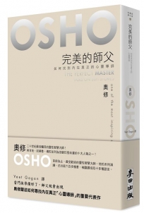 完美的師父-如何找到內在真正的心靈導師