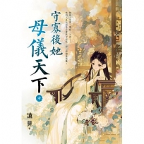 守寡後她母儀天下(中)