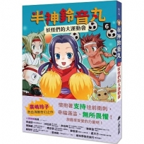 半神鈴音丸(06)妖怪們的大運動會(日本全國學校圖書館協議會選定圖書)