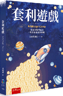套利遊戲